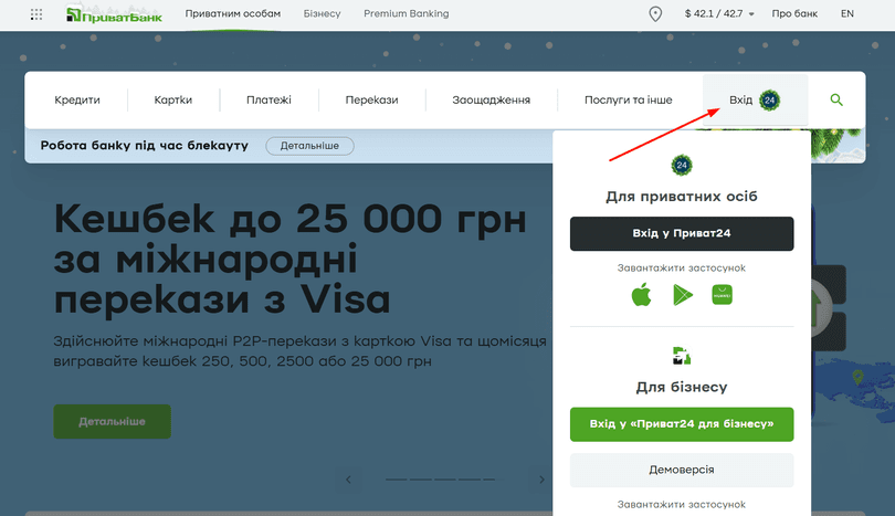 Натисніть «Вхід» на головній сторінці та оберіть «Вхід у Приват24»