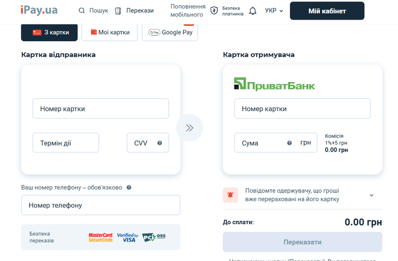 Поповнити картку ПриватБанку через Portmone