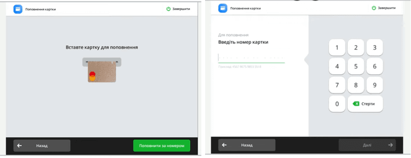 Вставте картку, яку бажаєте поповнити