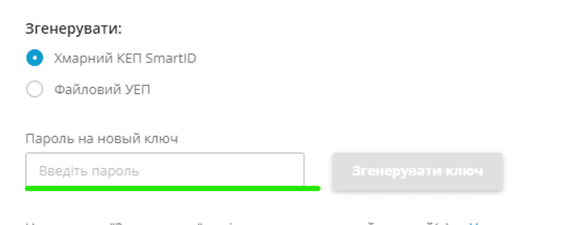Створіть і введіть пароль SmartID в ПриватБанк