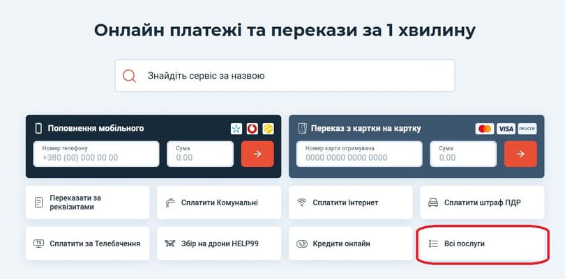 Оберіть «Всі послуги»