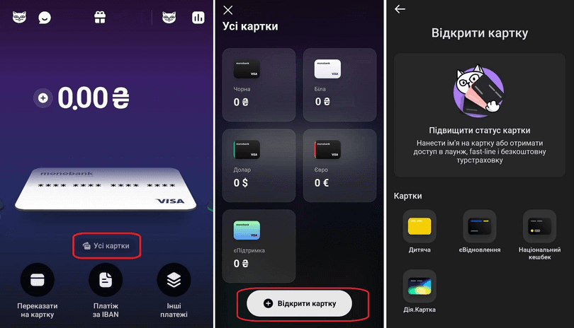 Як створити віртуальну картку в Monobank