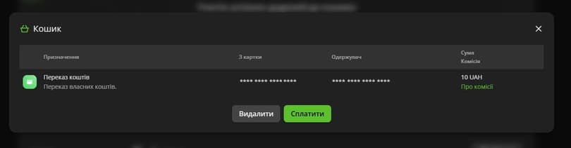 Переказ з ПриватБанку на Монобанк через вебверсію (на комп'ютері)