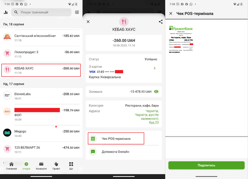 Натискаємо «Чек POS-термінала»