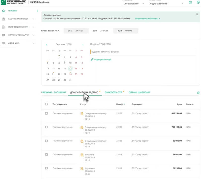 Документи на підпис
