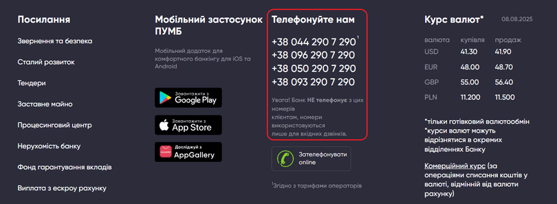 Номери ПУМБ можна знайти внизу головної сторінки сайту