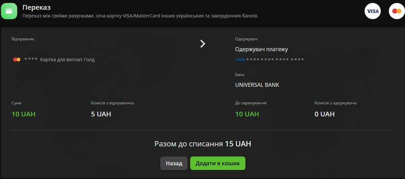 Переказ з ПриватБанку на Монобанк через вебверсію (на комп'ютері)