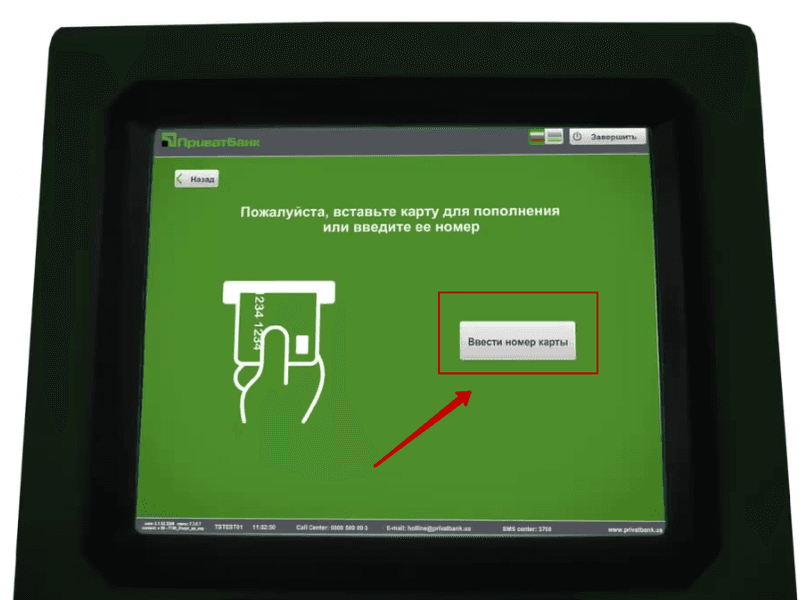 Вставте картку, на яку мають бути зараховані кошти