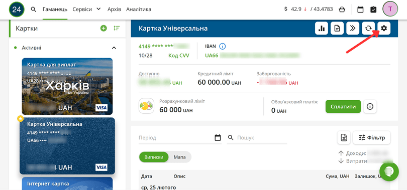 Як збільшити ліміт «Оплати частинами» в Приват24