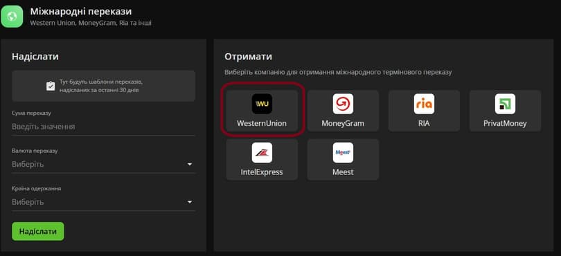 Натисніть на іконку Western Union в ПриватБанку