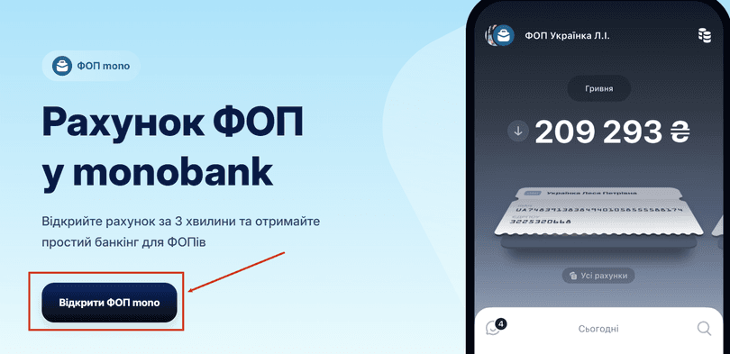 Натисніть на активну кнопку «Хочу рахунок ФОП»
