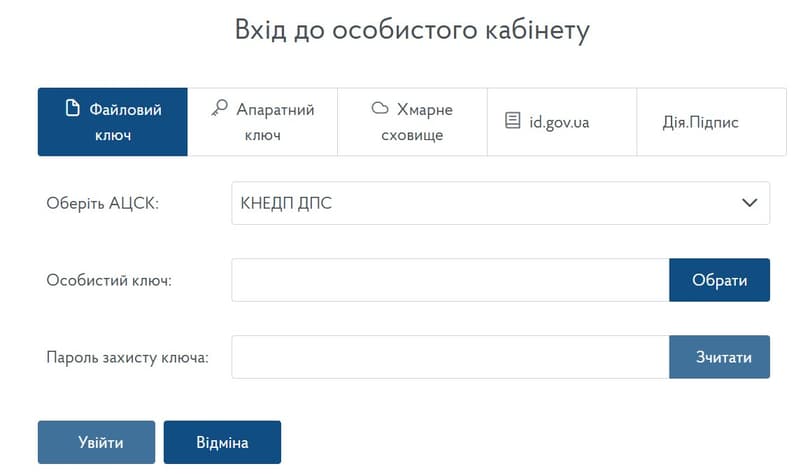 Для входу використайте КЕП або інший зручний спосіб