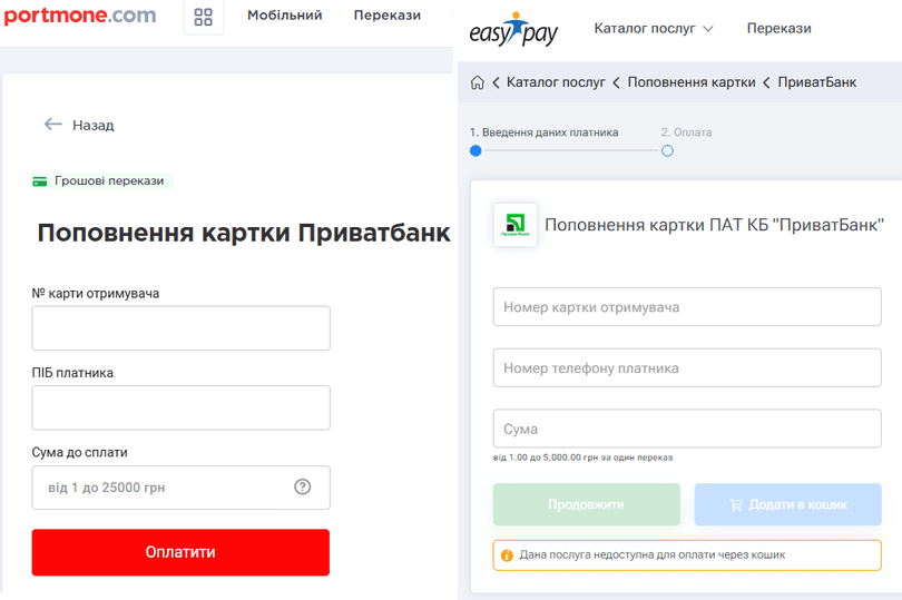 Поповнити картку ПриватБанку через Portmone