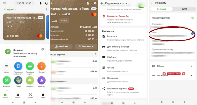 Поповнення картки ПриватБанку за реквізитами (IBAN / SWIFT)