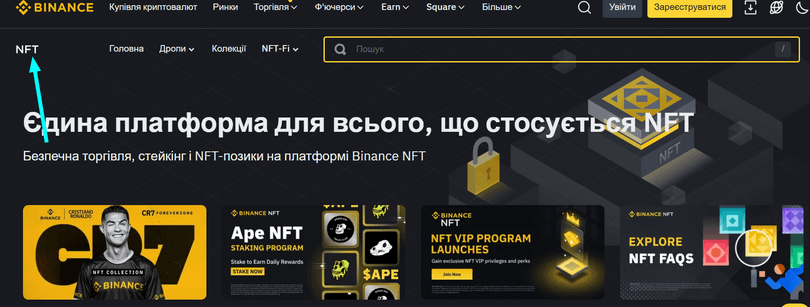 Створення NFT на Binance