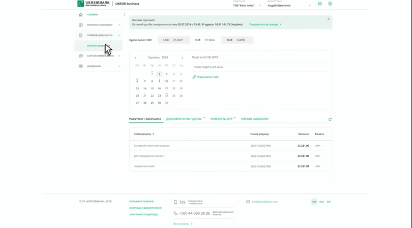 Перейдіть у меню «Гривневі документи» та оберіть «Платіжні доручення»