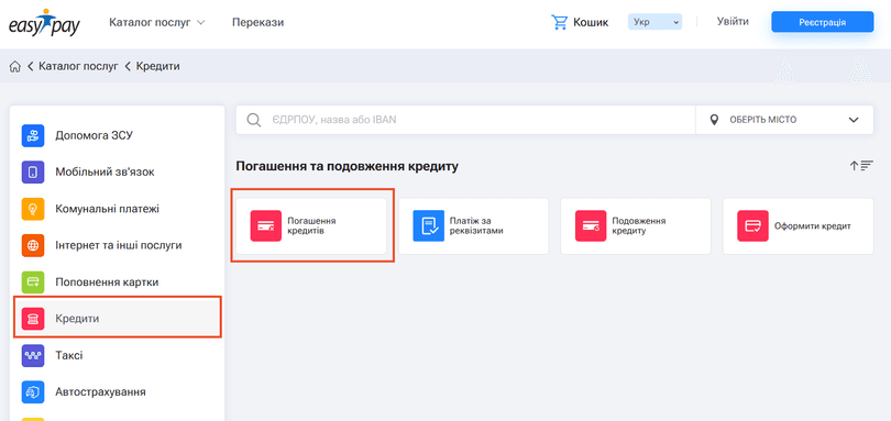 У розділі «Кредити» оберіть пункт «Погашення кредитів»