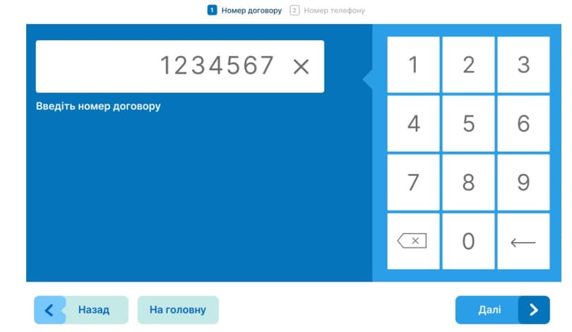 Введіть номер договору