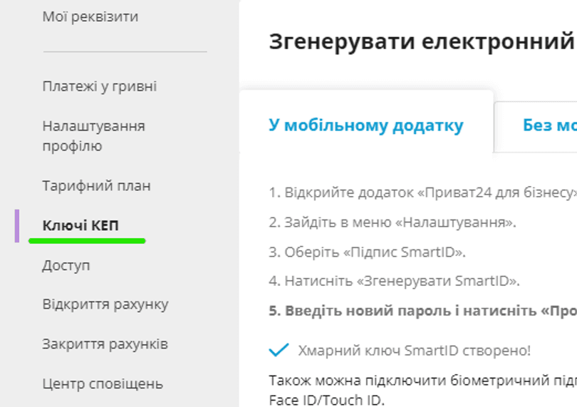 В переліку послуг оберіть розділ «Бізнес» і вкладку «Ключі КЕП»