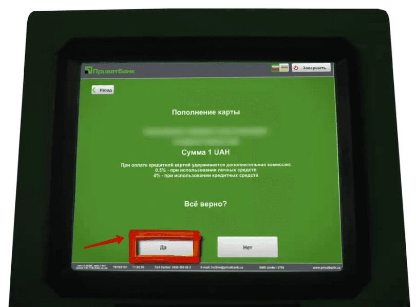 Натисніть кнопку підтвердження