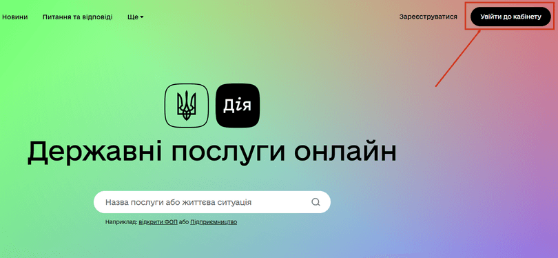 Натисніть на кнопку «Увійти до кабінету» в Дії