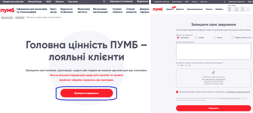 Спосіб зв’язку з оператором ПУМБ за допомогою форми для звернень