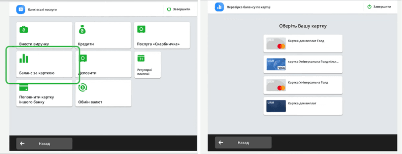 Натисніть на «Баланс за карткою»