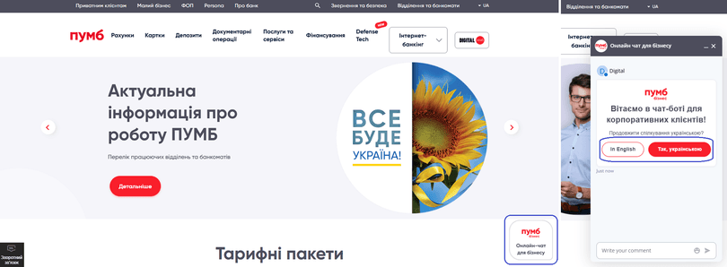 Спосіб зв’язку з оператором ПУМБ через онлайн-чат для бізнесу