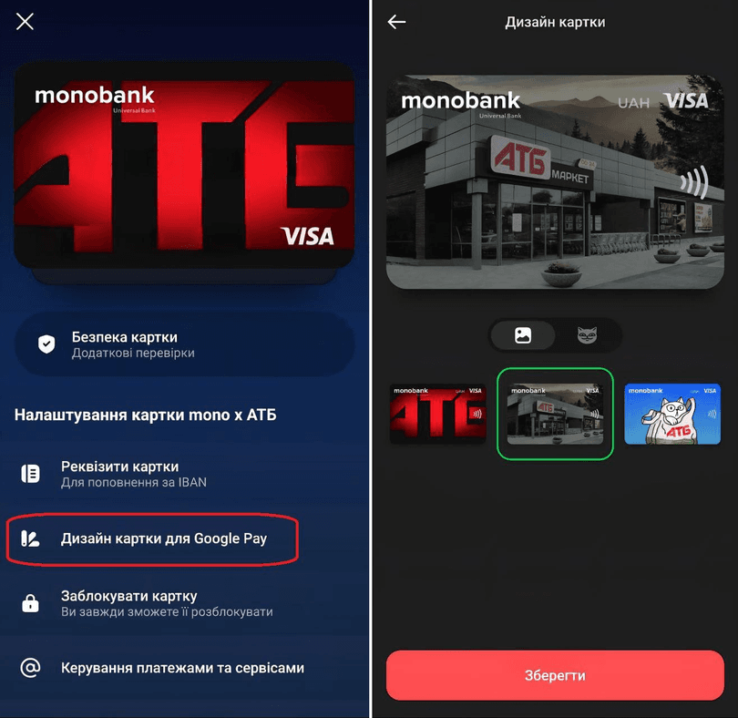 Дизайн віртуальної картки можна змінити в налаштуваннях додатка