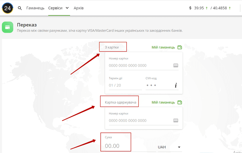 Через сервіс Приват24