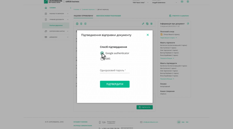 Підтвердьте підпис через Google authenticator або SMS