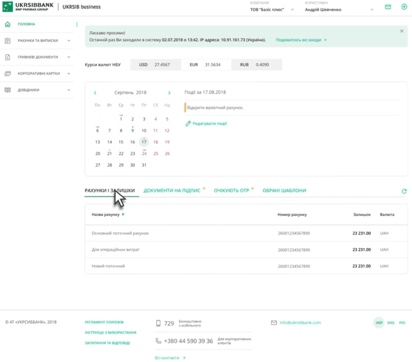 Рахунки і залишки