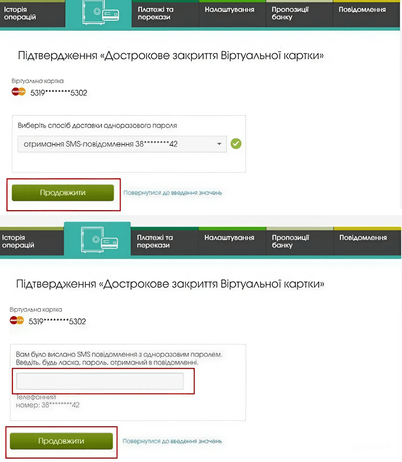 Підтвердити операцію можна з допомогою СМС