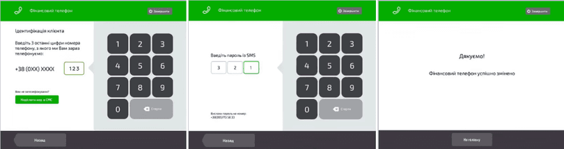 Візуалізація процесу як увійти в Приват24 з іншого телефону, якщо використовувати термінал самообслуговування