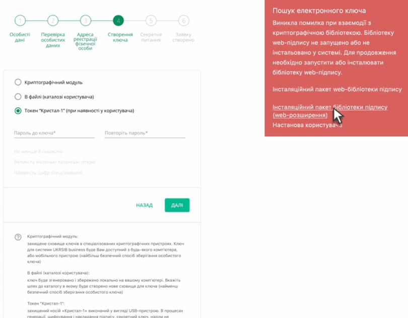 У разі вибору криптографічного модуля система автоматично розпізнає його