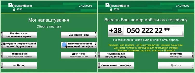 Натискайте «Зазначити основний (фінансовий) номер телефону» та введіть його