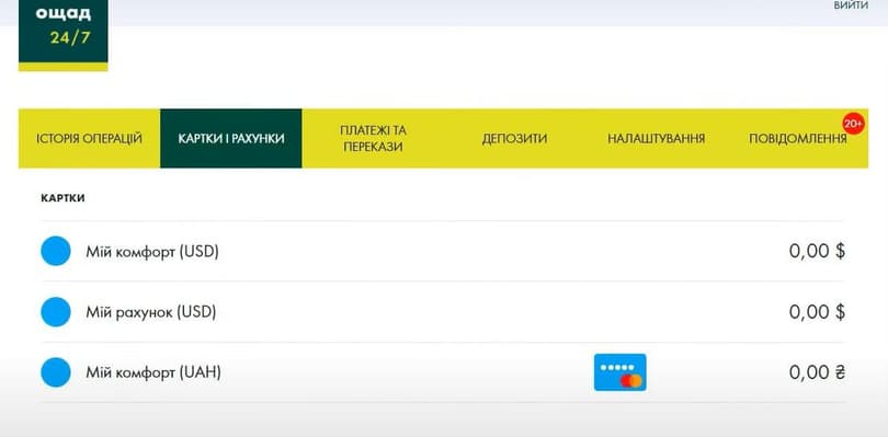 На першій сторінці відображатимуться баланси за вашими картками та рахунками
