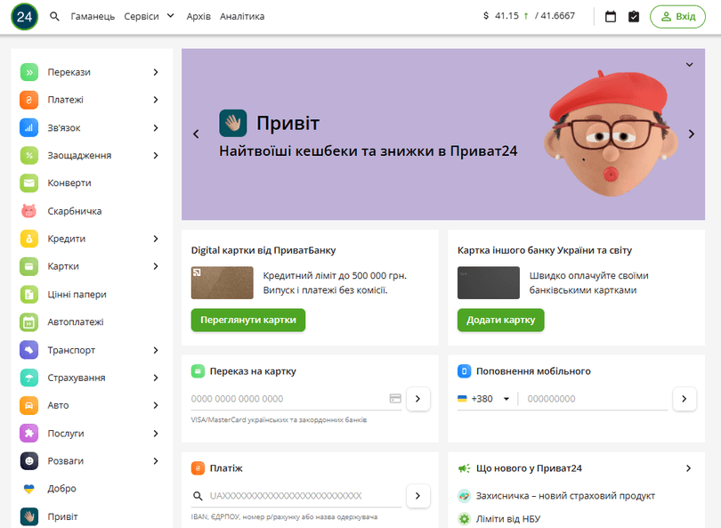 Розділ «Скарбничка» в переліку сервісів у вебверсії Приват24