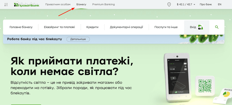  Оберіть категорію «Бізнесу» на головній сторінці ПриватБанку