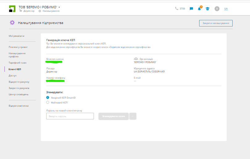 Перевірте дані для генерації ключа (ПІБ, посаду, контакти тощо) і виберіть «Хмарний КЕП SmartID»