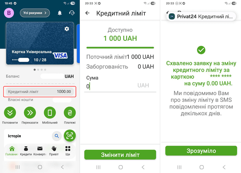Відключення кредитного ліміту в мобільному застосунку Приват24