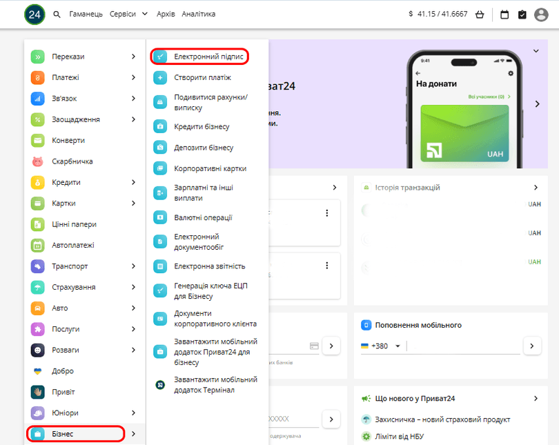 Натисніть на вкладку «Бізнес» та оберіть розділ «Електронний підпис»