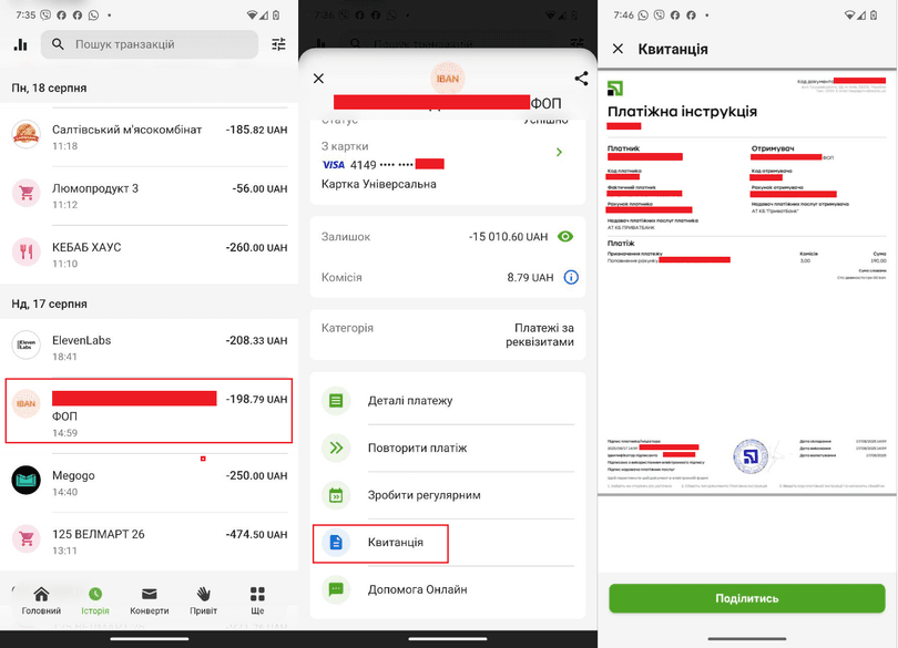 Знайдіть платіж, за яким необхідно отримати квитанцію та натисніть «Квитанція»