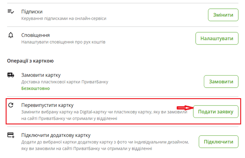Виберіть «Перевипустити картку»
