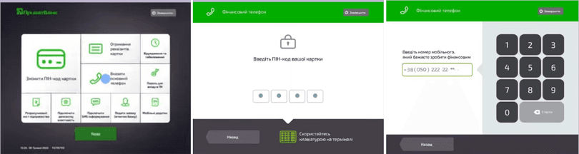 Візуалізація процесу як увійти в Приват24 з іншого телефону, якщо використовувати термінал самообслуговування