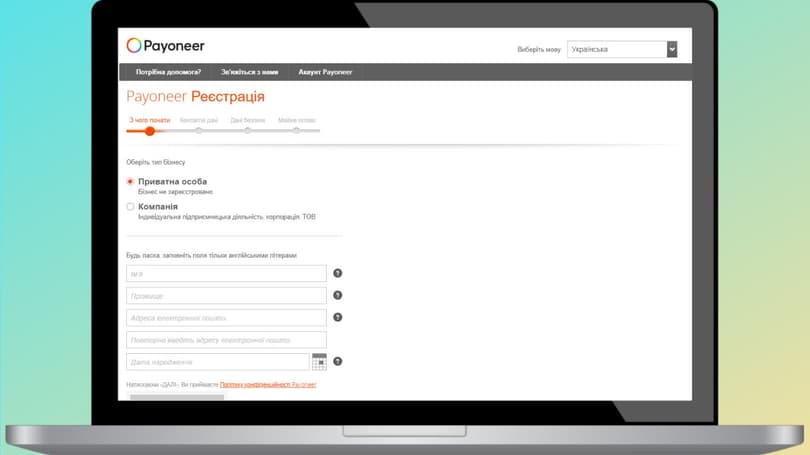 Процес реєстрації в Payoneer