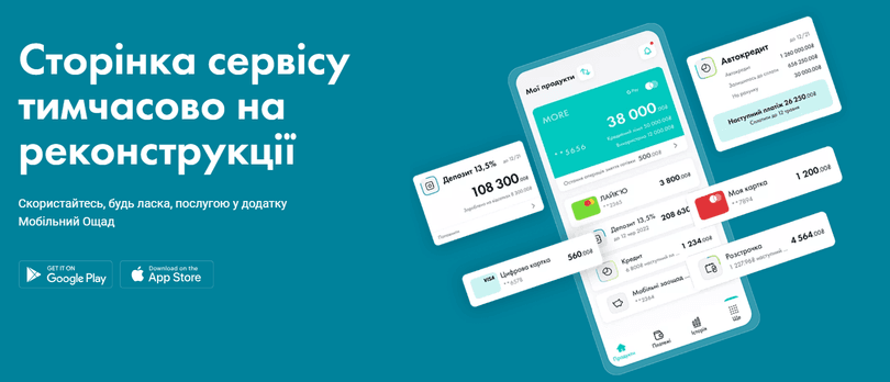 Переказ коштів через сайт Ощадбанк