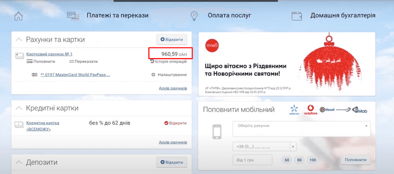 Переглянути баланс картки на стартовій сторінці кабінету