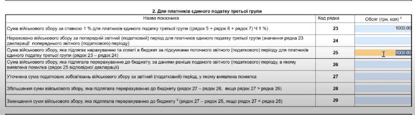 В розділі про ВЗ заповніть пункт 2