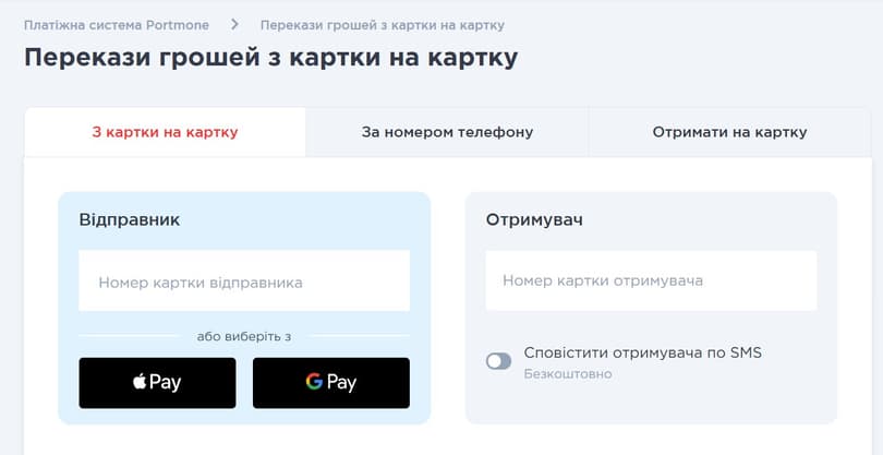 Переказ з ПриватБанку на Монобанк через сторонні платіжні сервіси